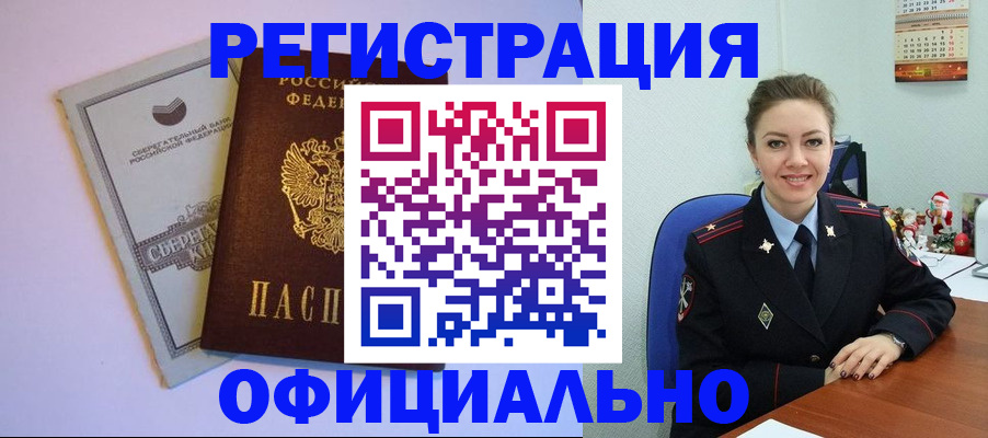 временная прописка в Джанкое