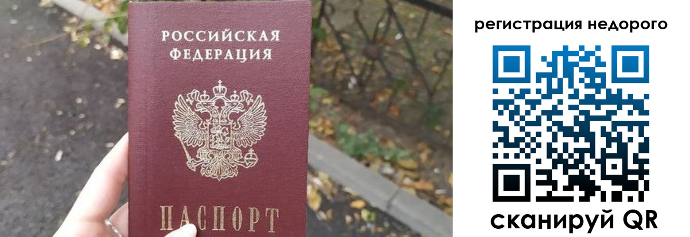 временная регистрация надежно в Джанкое