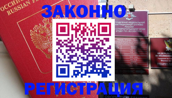 миграционный учет в Джанкое